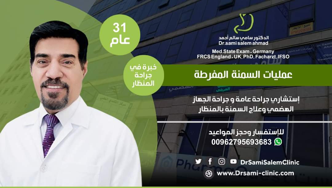 Dr. Sami Salem Clinic